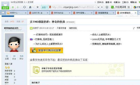 盆景艺术在线论坛已走向极端 要么衰落 要么垄断