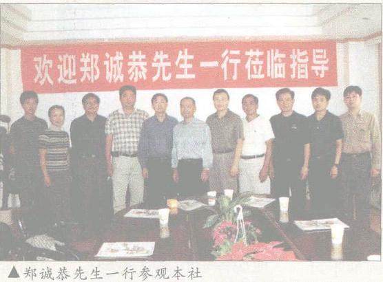 台湾盆景大师郑诚恭访鄂 图片