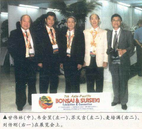 北京植物园获第八届亚太盆景会议及展览举办权