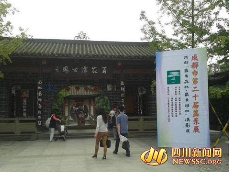 成都市第二十届盆景展