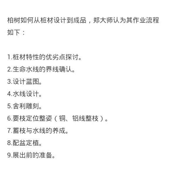 图解 郑诚恭怎么雕刻柏树盆景丝雕的方法