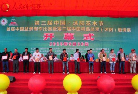 沭阳被授予中国盆景培训基地