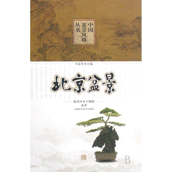 五环盆景献礼北京奥运（图）