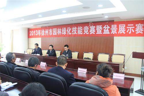 2013年徐州市园林绿化岗位盆景技能竞赛