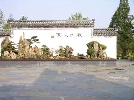 鲍家花园-我国最大的私家园林和盆景观赏地(图)