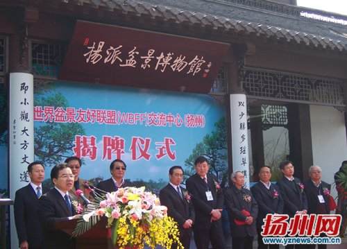 世界盆景友好联盟交流中心落户扬州