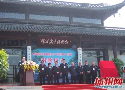 世界盆景友好联盟交流中心落户扬州