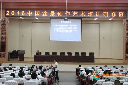 岳阳职业技术学院举办2016中国盆景艺术培训研修班