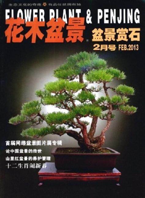 花木盆景杂志社主办的省级综合刊物征稿