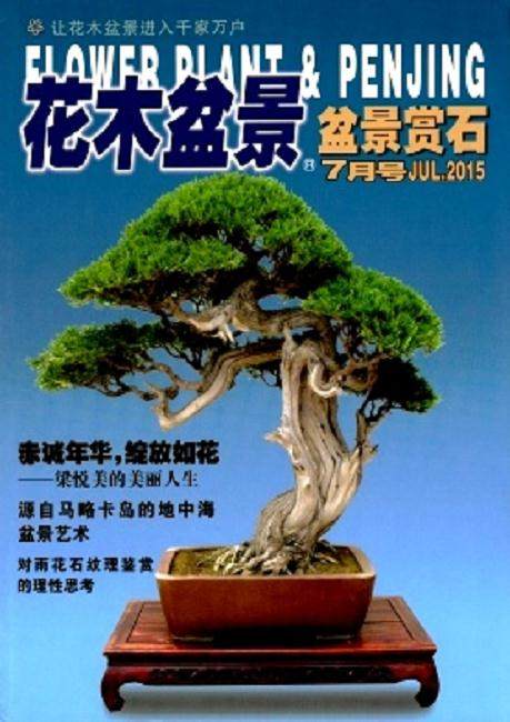 花木盆景杂志社创刊于1984年4月