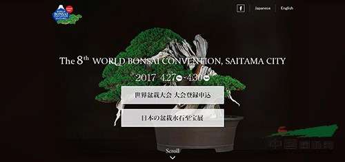 时隔28年 日本崎玉将再办世界盆景友好联盟大会