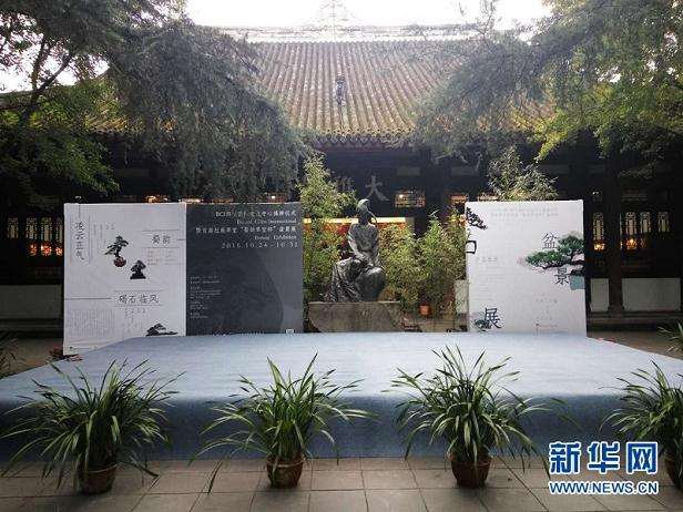 杜甫草堂博物馆被国际盆景协会