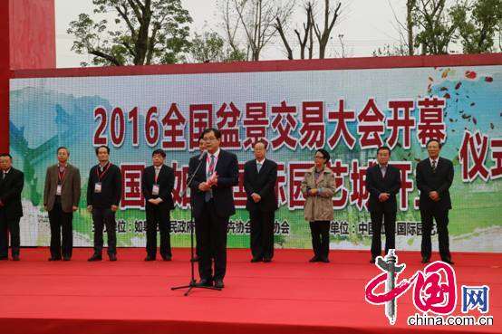 2016中国如皋全国盆景交易大会开幕