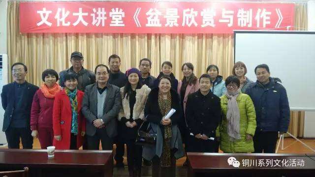 盆景知识讲座在铜川市耀州区图书馆圆满举行