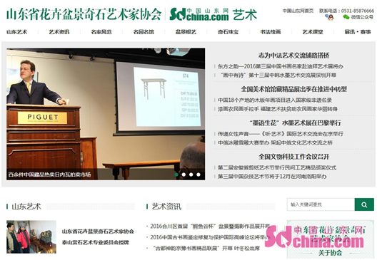 山东省花卉盆景奇石艺术家协会官网开通