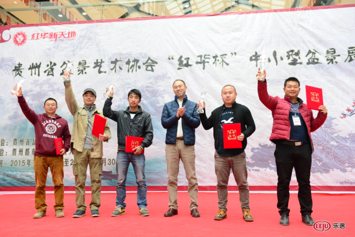 首届贵州中小型盆景展暨“红华杯”盆景邀请大赛盛大开幕