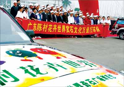 中国两岸三地盆景赏石文化万里行从陈村启程 