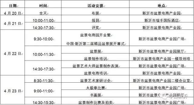 中国&middot;新沂第二届精品盆景展活动诚邀您参加