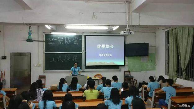 广东生态盆景协会换届大会【多图】