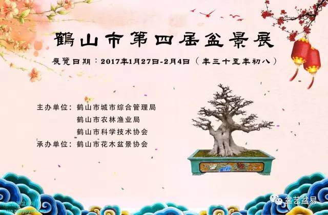 鹤山市花木盆景协会活动的通告【图解】