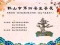 鹤山市花木盆景协会活动的通告图解