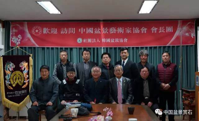 中韩两国唯一国家一级盆景协会再次开启交流访问之旅【图】