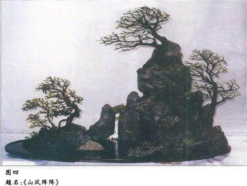 谈动势丛林、树石、组合多变的盆景作品【图解】