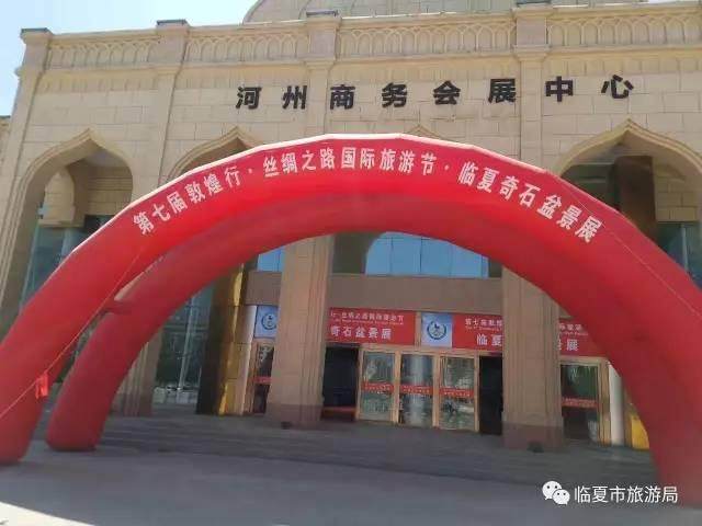 第七届敦煌旅游节临夏盆景展