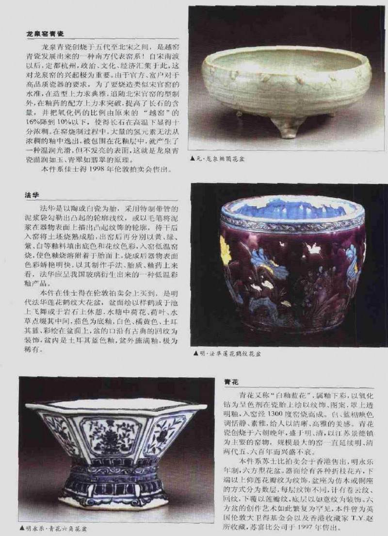 中国官窑盆器（上）