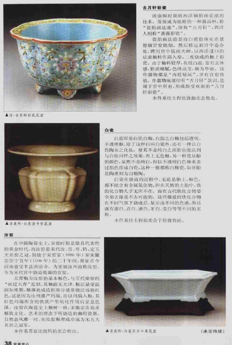 中国官窑盆器（上）