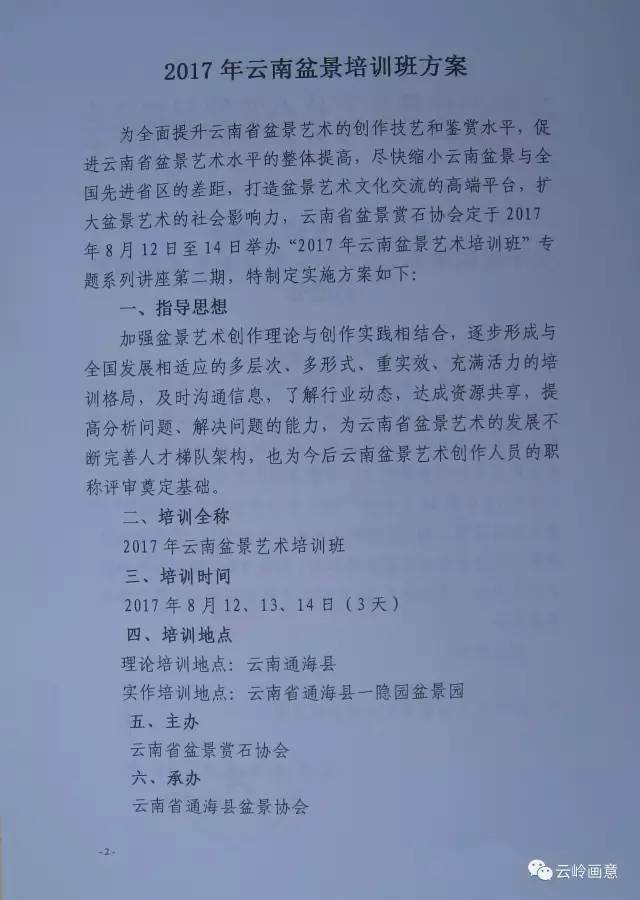 &ldquo;2017年云南盆景培训班&rdquo;  1000元/人含食宿