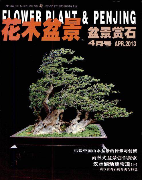 2005年花木盆景杂志读者问卷调查