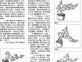 图解 临水式树木盆景怎么制作造型