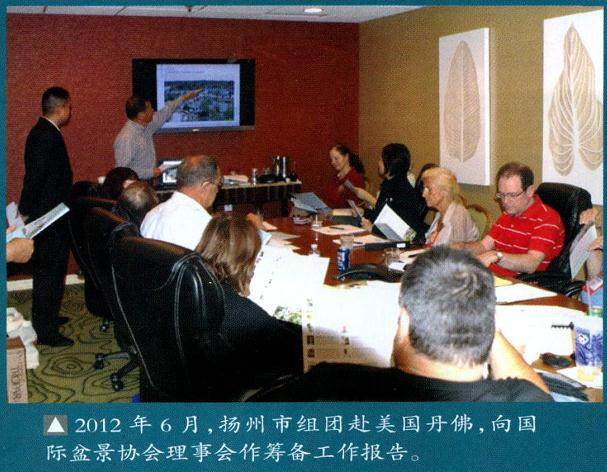 2013国际盆景大会筹备工作正在有序推进