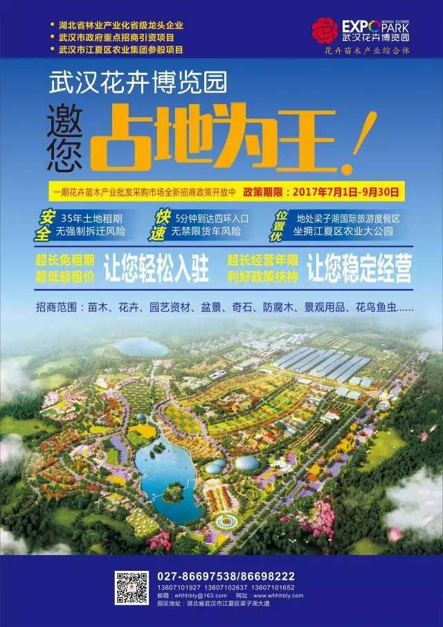 名花汇苑盆景绿化设计有限公司正式入驻武汉花卉博览园