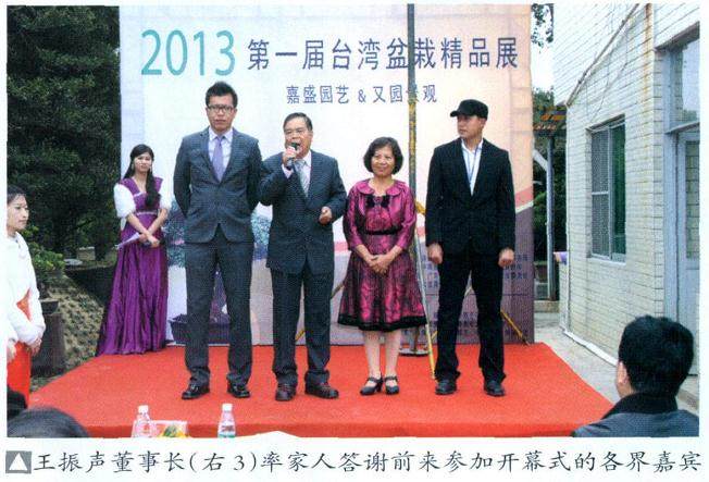 首届台湾盆景精品展在顺德陈村花卉世界隆重举行