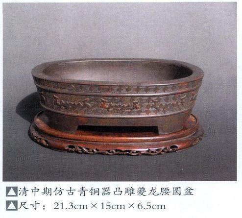 紫砂古盆名器鉴赏 清中期仿古青铜器凸雕夔龙腰圆盆