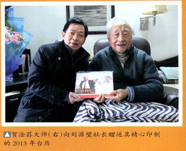 1984年4月 贺老就开始参与创办《花木盆景》杂志