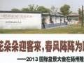 2013扬州国际盆景大会的开幕