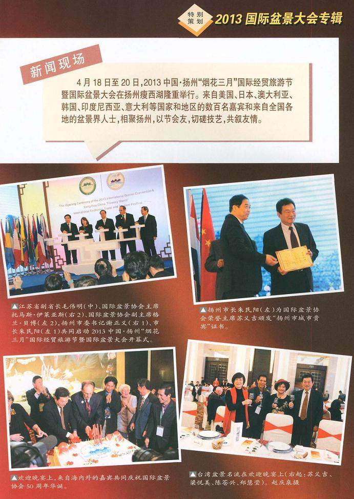 2013国际盆景大会在扬州瘦西湖隆重举行