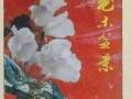 回忆1987年的第一期《花木盆景》杂志