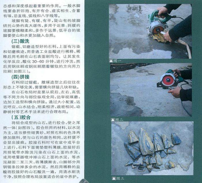 制作山水盆景的5个步骤【图解】