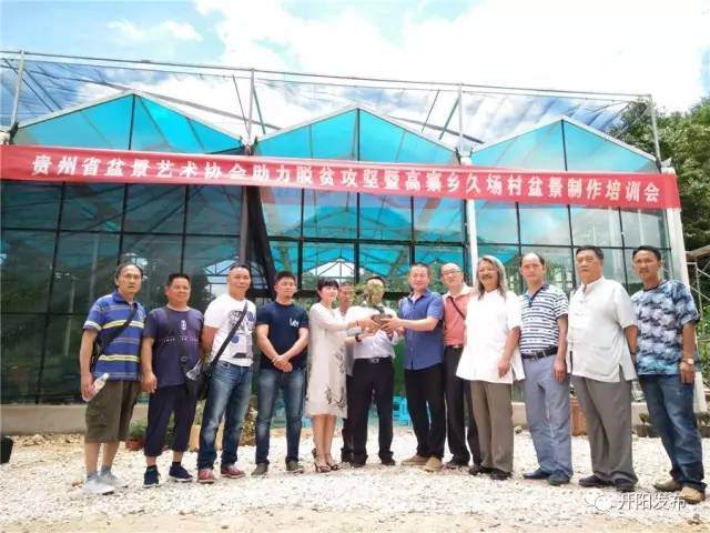 贵州盆景协会助力盆景脱贫培训班