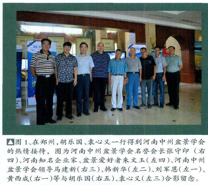 驻马店王守义十三香盆景园