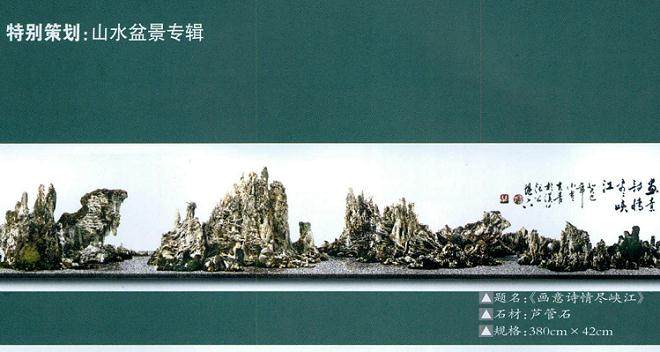 山石盆景的组合多变有很多优势【图解】