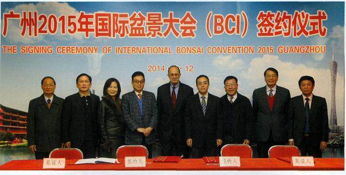 2015年国际盆景大会( BCI)签约仪式