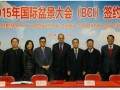 2015年国际盆景大会( BCI)签约仪式