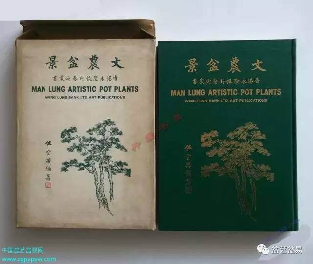1969年出版的《文农盆景》【图】