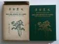 1969年出版的《文农盆景》 图片