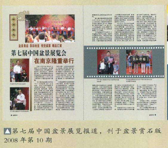 《花木盆景》杂志借经济改革的东风 采取一系列重大举措!